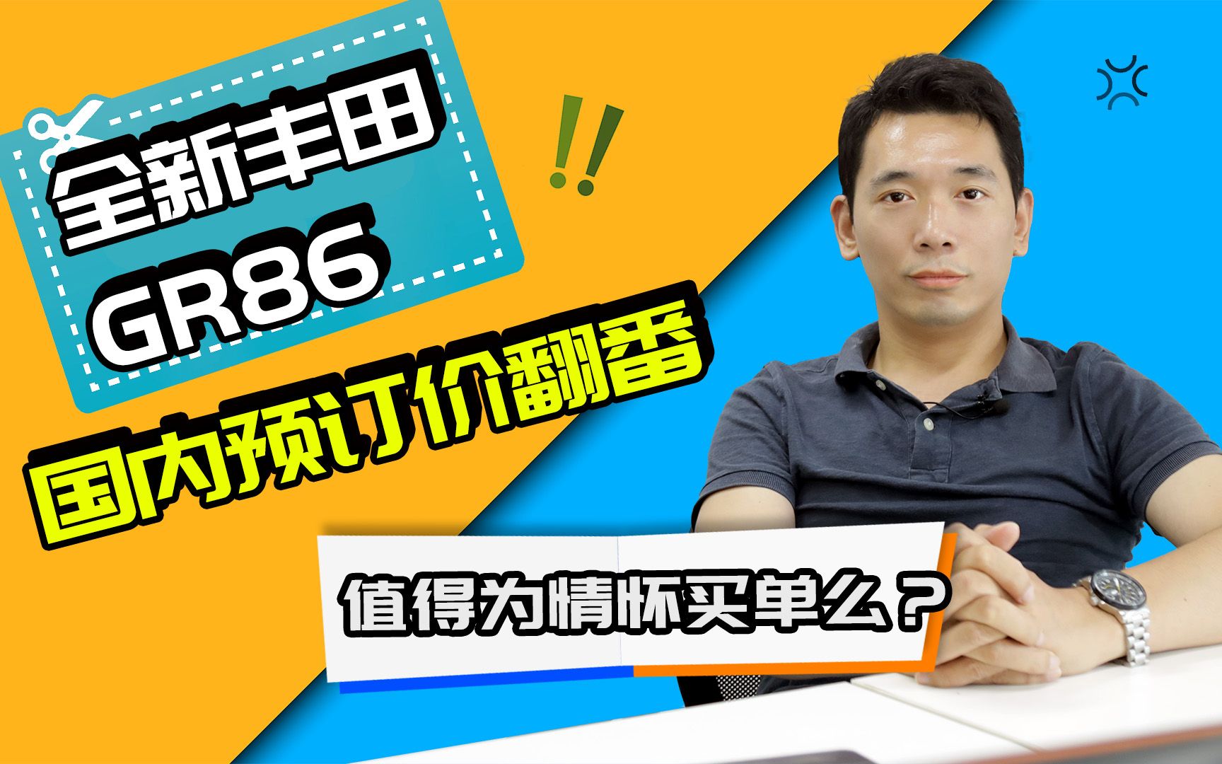 海外不到20万 国内预订价翻番 全新丰田GR86值得为情怀买单么?哔哩哔哩bilibili