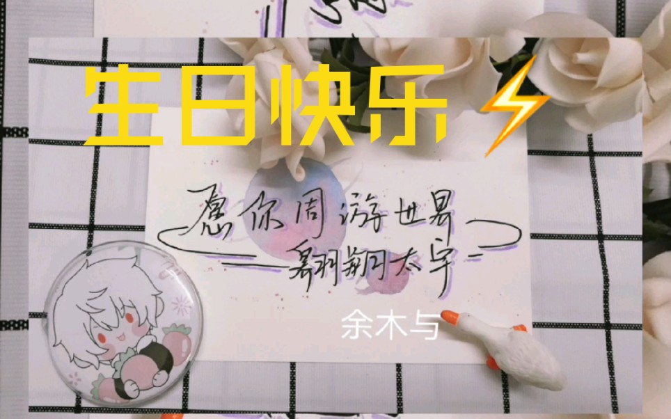 lex2020生贺活动周游世界翱翔太宇