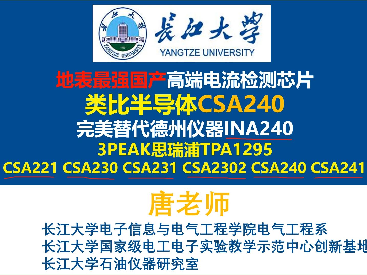 地表最强国产车规级高端电流检测芯片类比半导体CSA240LQCSOIC8,完美替代德州仪器INA240,3PEAK思瑞浦TPA1295 CSA220 长江大学哔哩哔哩bilibili