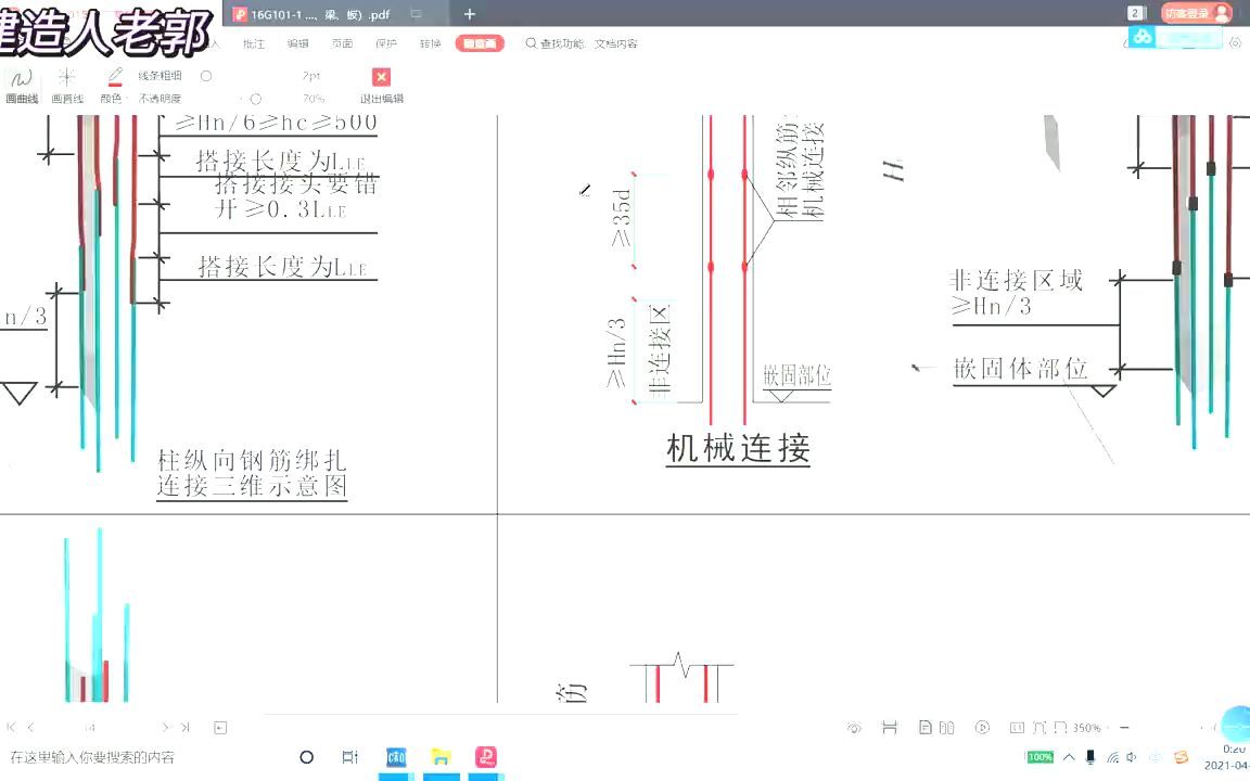 嵌固部位啥意思,嵌固端在那里?钢筋构造中有什么特殊之处?哔哩哔哩bilibili