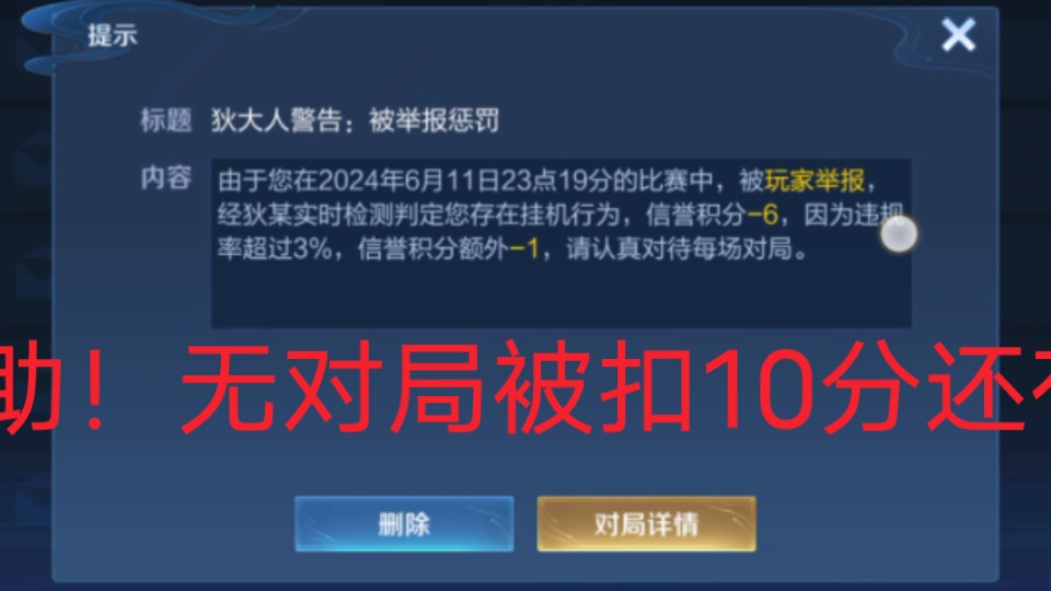 王者荣耀最新bug无对局被扣10分最新一局23整扣23点19未找到对应比赛