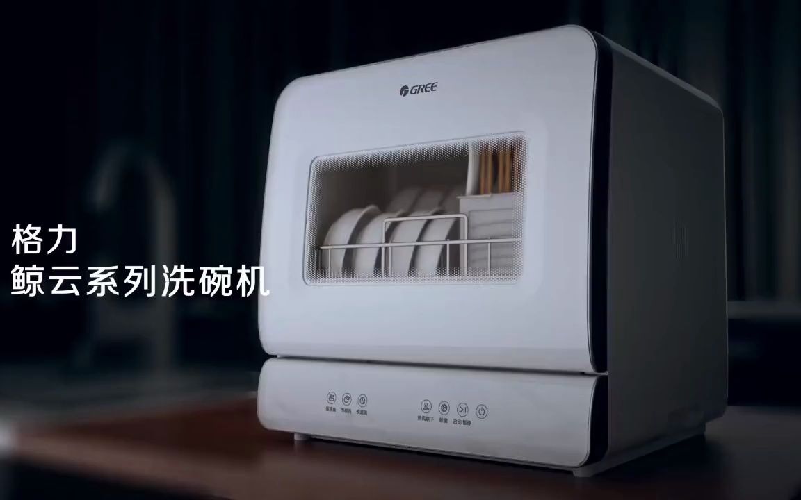 格力台式小型全自洗碗机,双喷臂360°清洗72℃高温除菌,独立烘干独立