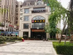 下载视频: 明堂大，财旺