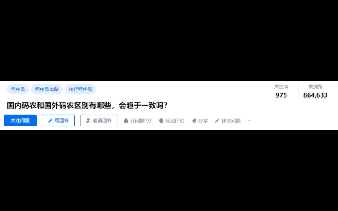 今日话题:国内码农和国外码农区别有哪些,会趋于一致吗?哔哩哔哩bilibili