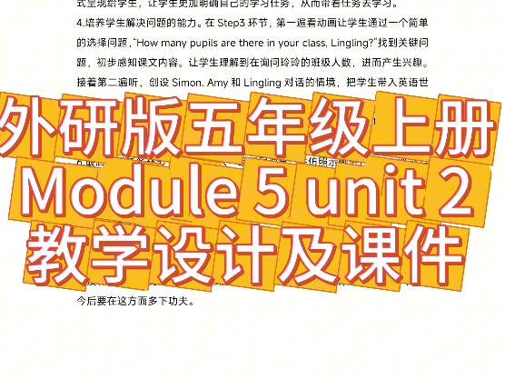 小学英语外研版五年级上册module 5 unit 2 there are forty 教学设计教案及配套课件PPT.完整版看个人主页哔哩哔哩bilibili