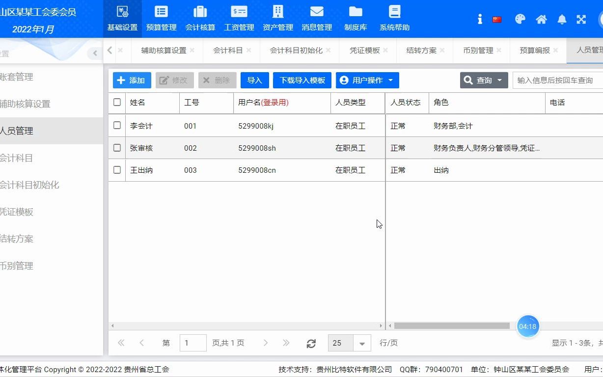 3.预算编报及审核哔哩哔哩bilibili