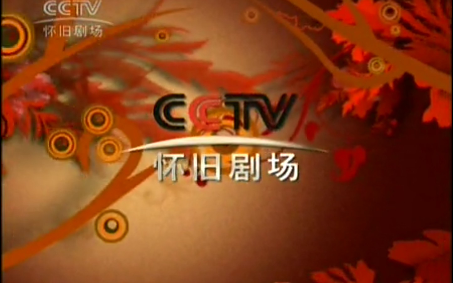 cctv剧场频道图片