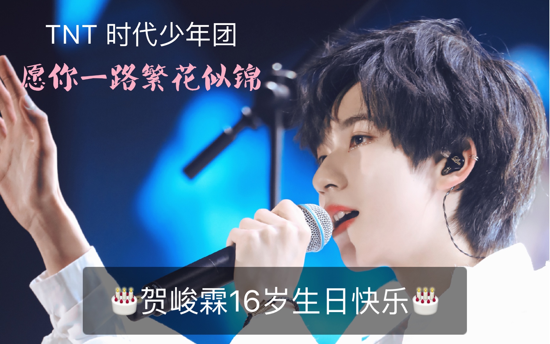 活动作品all霖贺峻霖16岁生日快乐reaction