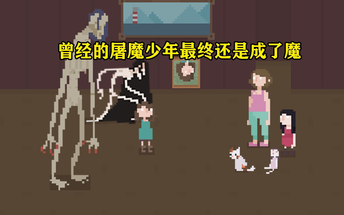 [图]【剧情向/house】曾经的屠魔少年最终还是选择了向恶魔妥协，tabby的求生日记（中）