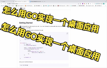 用GO编写一个桌面应用哔哩哔哩bilibili