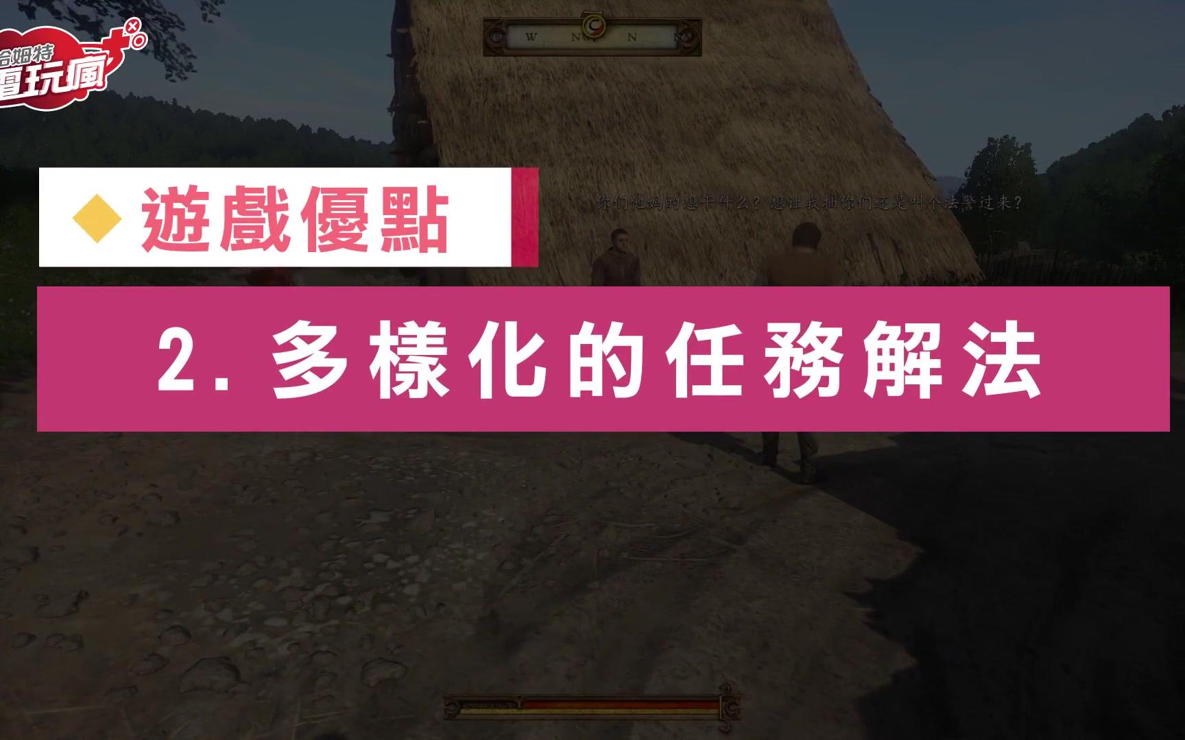 [图]《天國降臨：救贖 Kingdom Come：Deliverance》【私心瘋 2018.02 推薦遊戲】