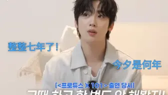 没想到七年后还能看到曜汉重现蜡烛踢腿名场面，真的梦回produce x101!