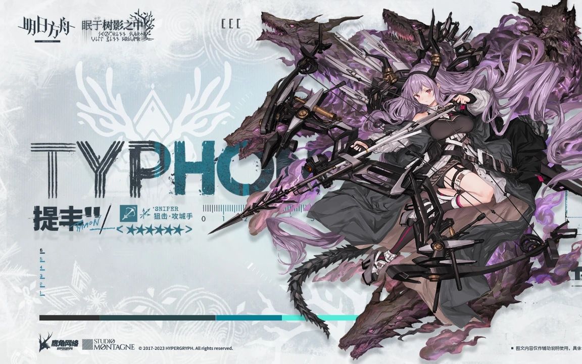 [明日方舟]卡池记录"提丰"