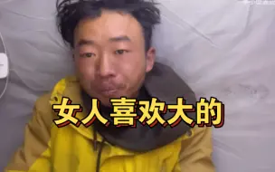 Download Video: 李小山浪迹天涯锐评老黄、小张、打工娃，生蚝哥讨论身高与找对象的关系