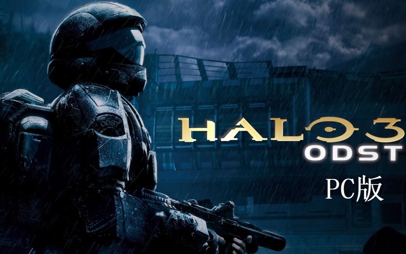 [图]光环3：地狱伞兵 Halo 3：ODST 已完结 国语 剧情流程 PC版 光环：士官长合集