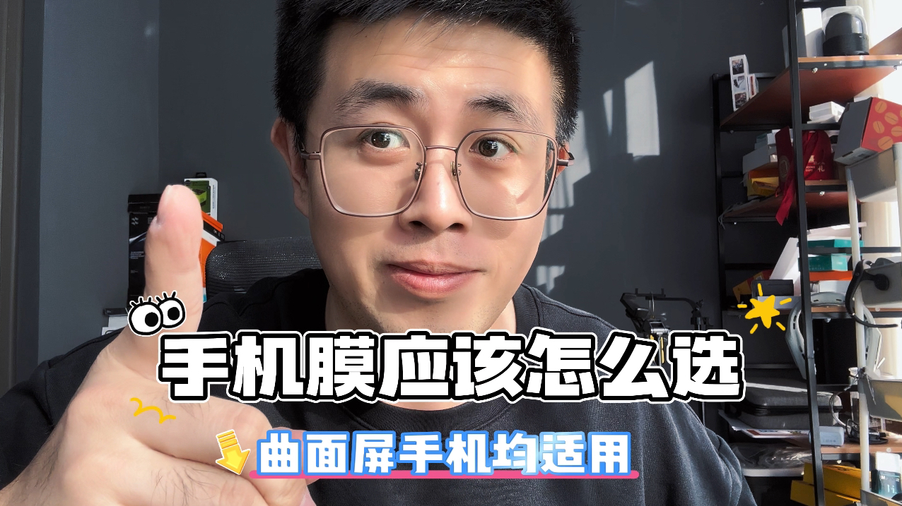 Mate70系列本月就会发布了,手机配件应该怎么买你知道吗?先从手机膜开始,一个视频告诉你手机膜应该怎么买哔哩哔哩bilibili