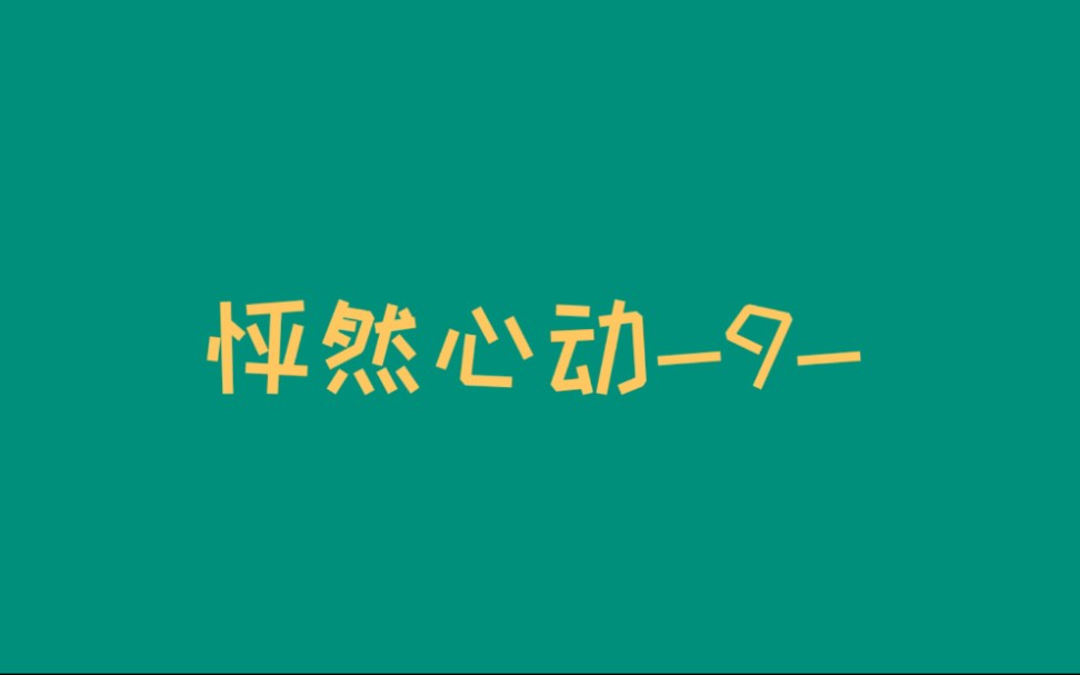 [图]怦然心动-9-〈一天丢弃一个物品，不追求完美是个大陷阱〉