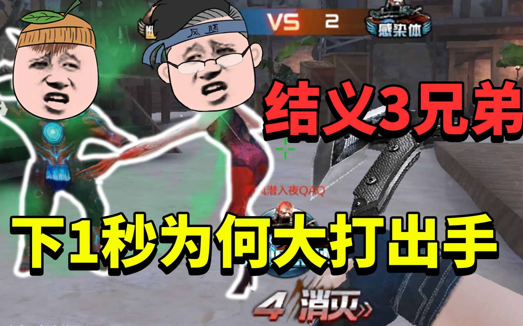 三郎生化模式:随柚郎结义感人至深,兄狠弟贪尽显忘恩负义情?