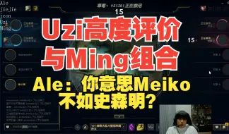 Tải video: Uzi：我们这个下路打EDG的Uzi随便打！Ale：你意思Meiko不如Ming