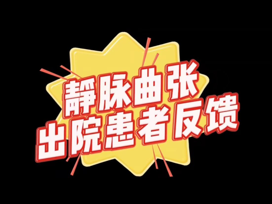 治疗静脉曲张手术哪家医院好 陕西冶金医院哔哩哔哩bilibili