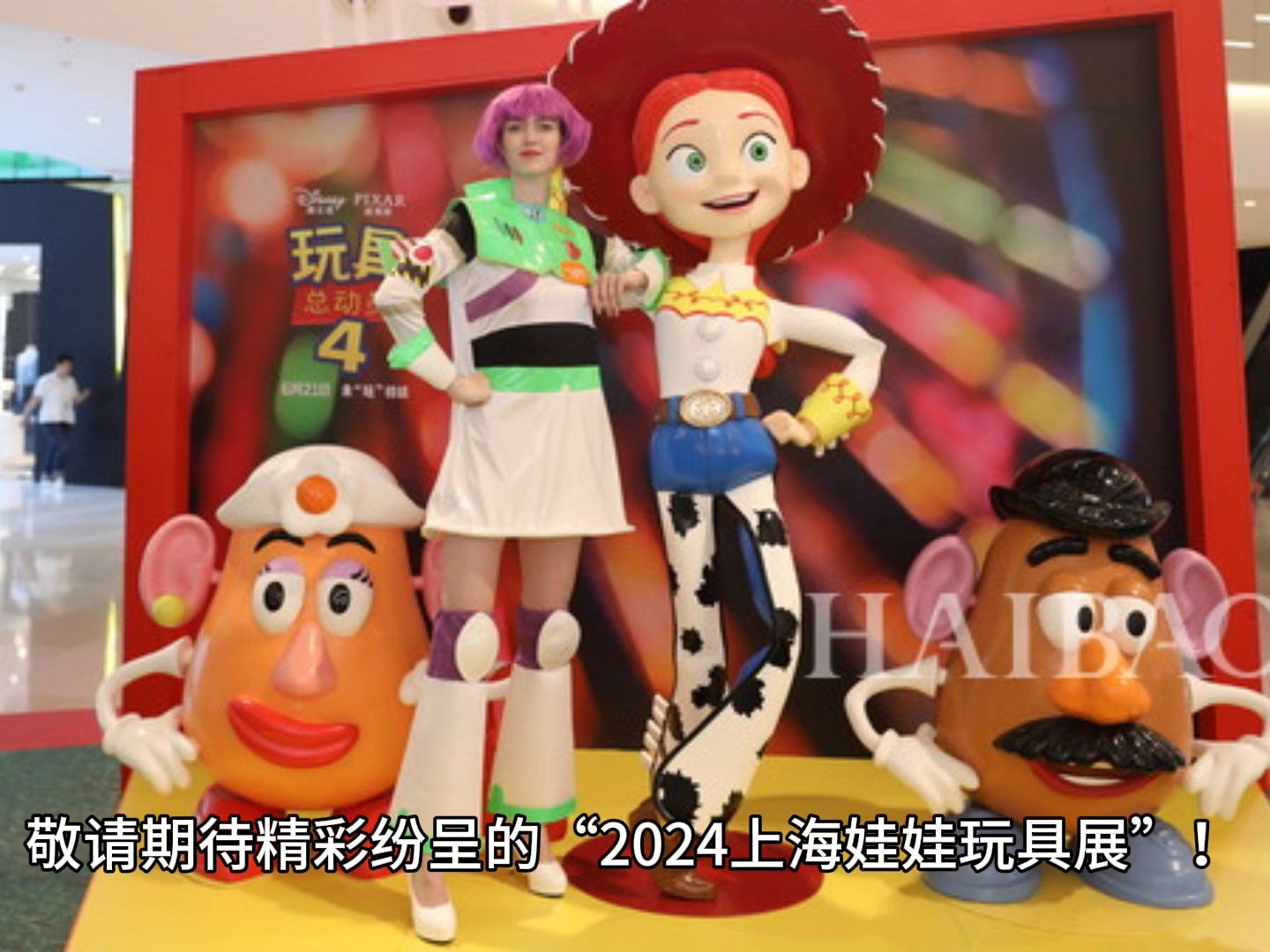 2024上海娃娃玩具展