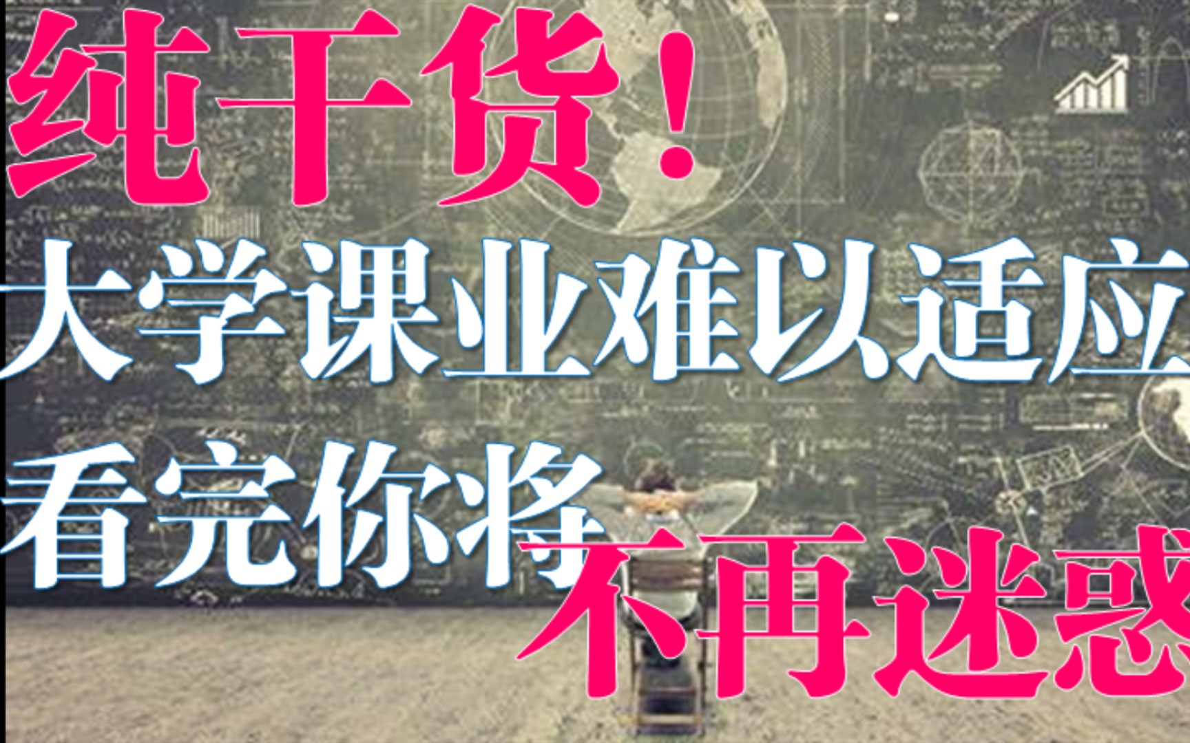 [图]大一新生必看！课业、社团、宿舍、恋爱...所有适应大学生活的保母级攻略全在这了！唸过两轮大学的学长倾囊相授所有经验！【第一集.课业篇】