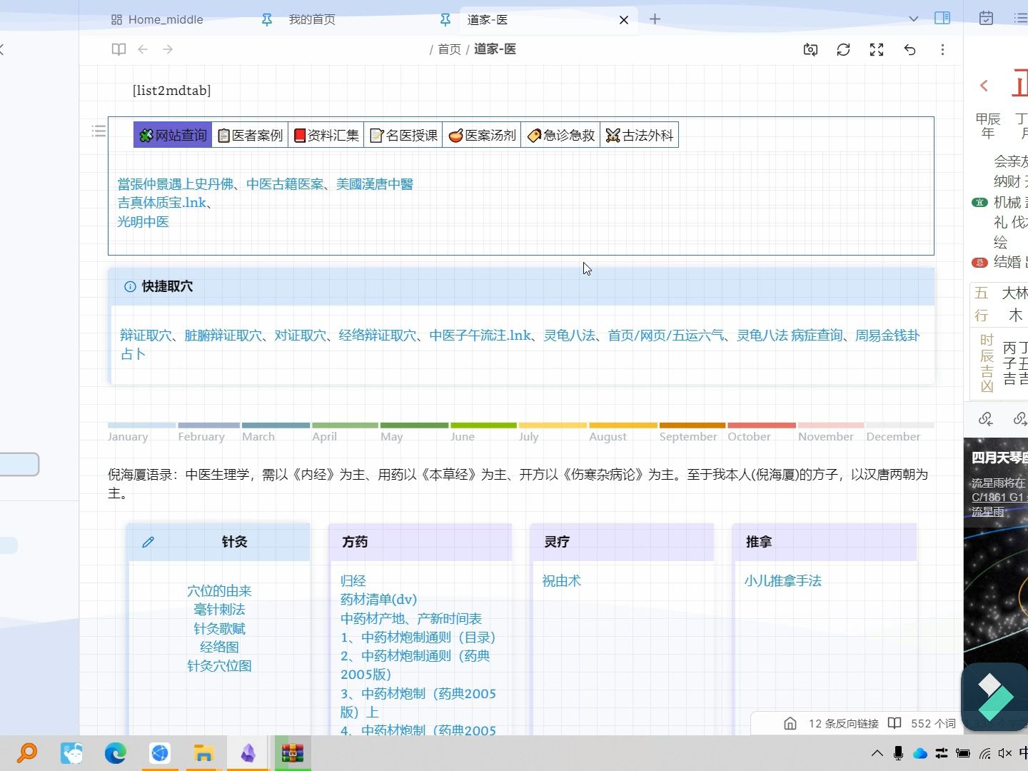 [图]中医学习笔记7.1版本（尝鲜版），内含倪海厦、李可等名师书籍