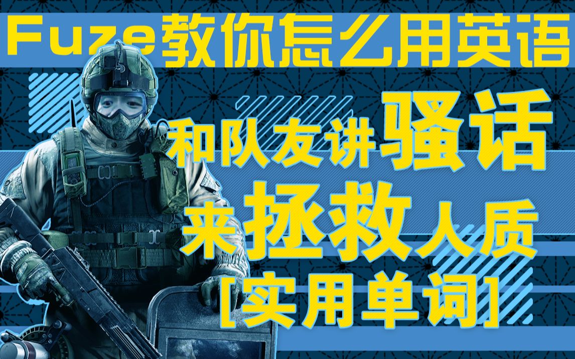 【Fuze的英语教学】和Fuze学到新单词会发生什么?哔哩哔哩bilibili