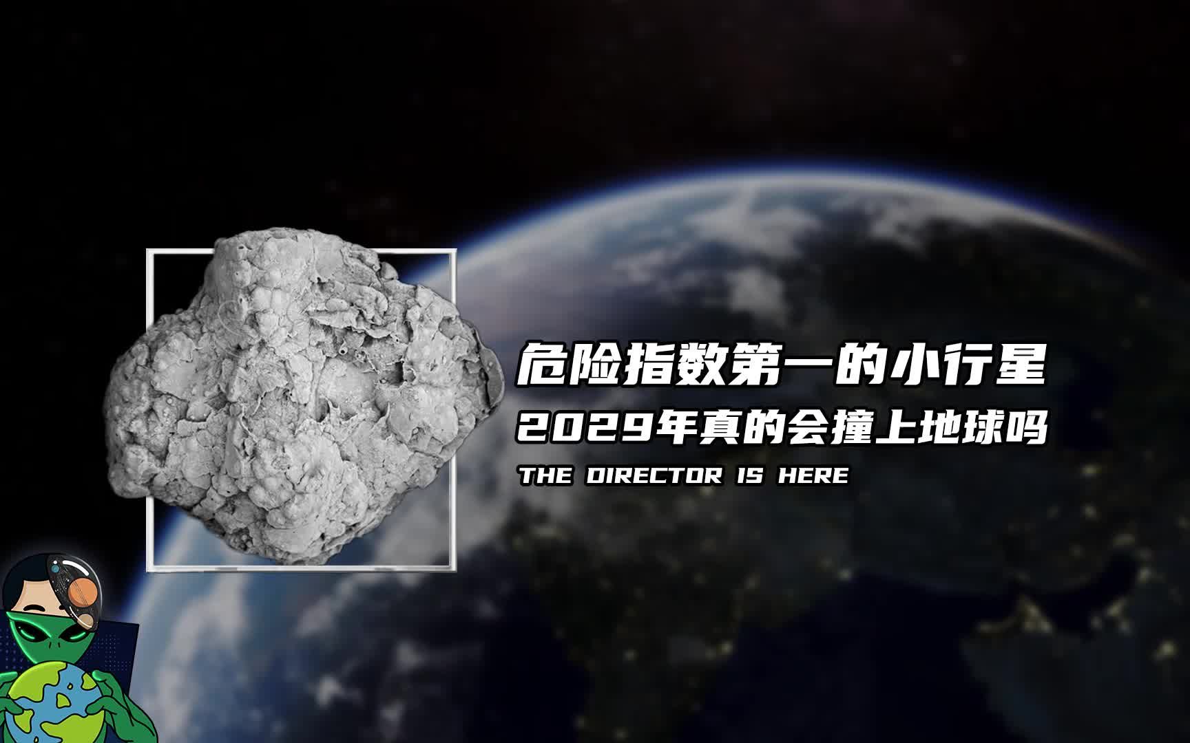 [图]毁神星究竟有多恐怖？2029年真的会撞击地球？