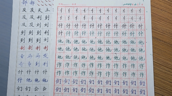 楷書練字打卡第3天,感覺筆畫還是掌握的一般,不穩,一寫偏旁結果就醜的