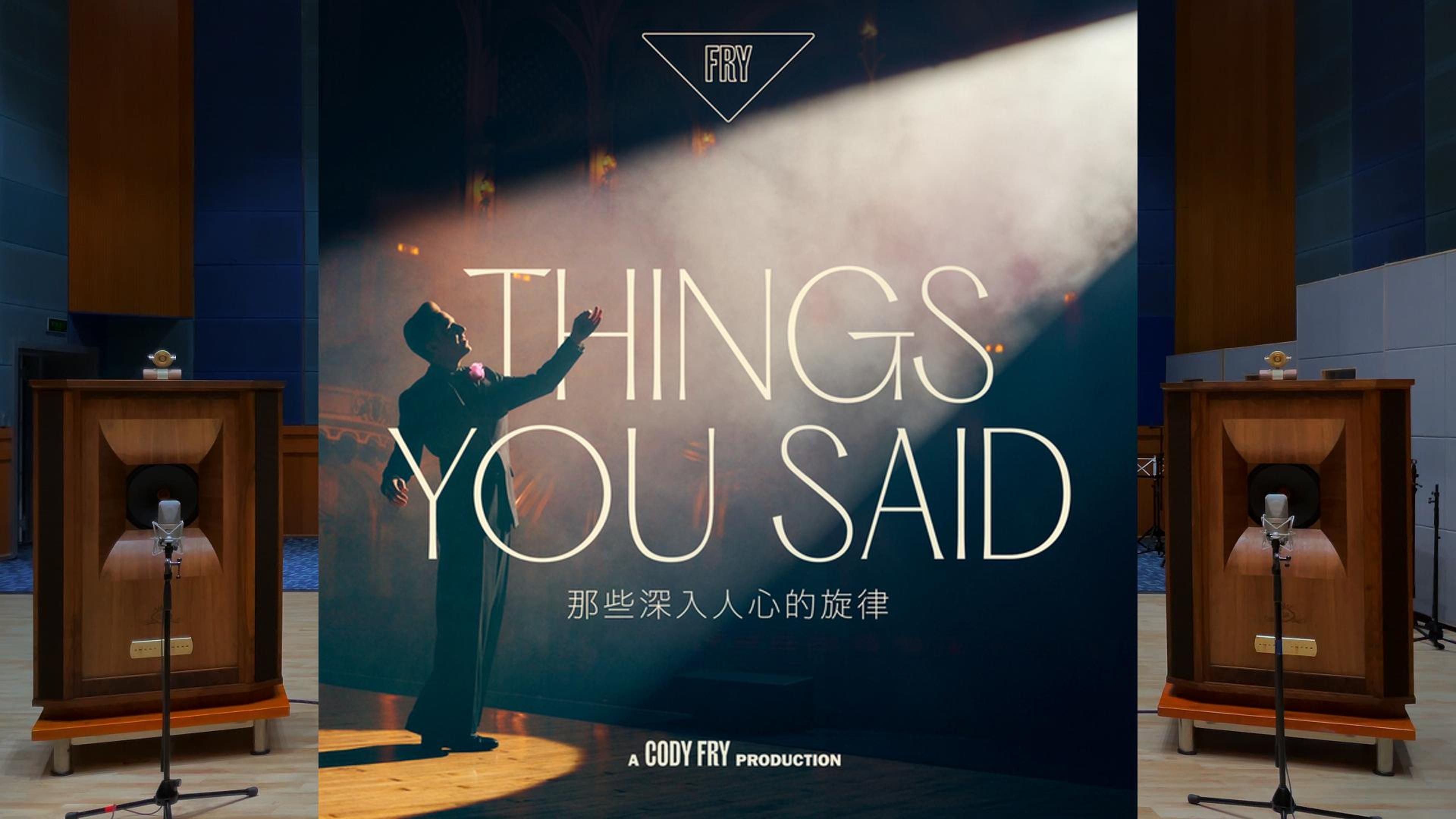 [图]「伴奏纯享」Things You Said (Instrumental) - Cody Fry 百万级装备试听【Hi-Res】