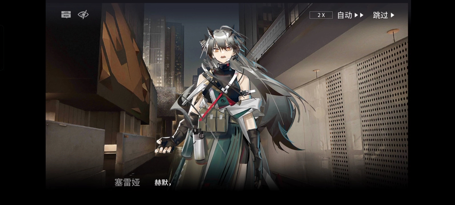 《孤星》赫默塞雷娅 共线二