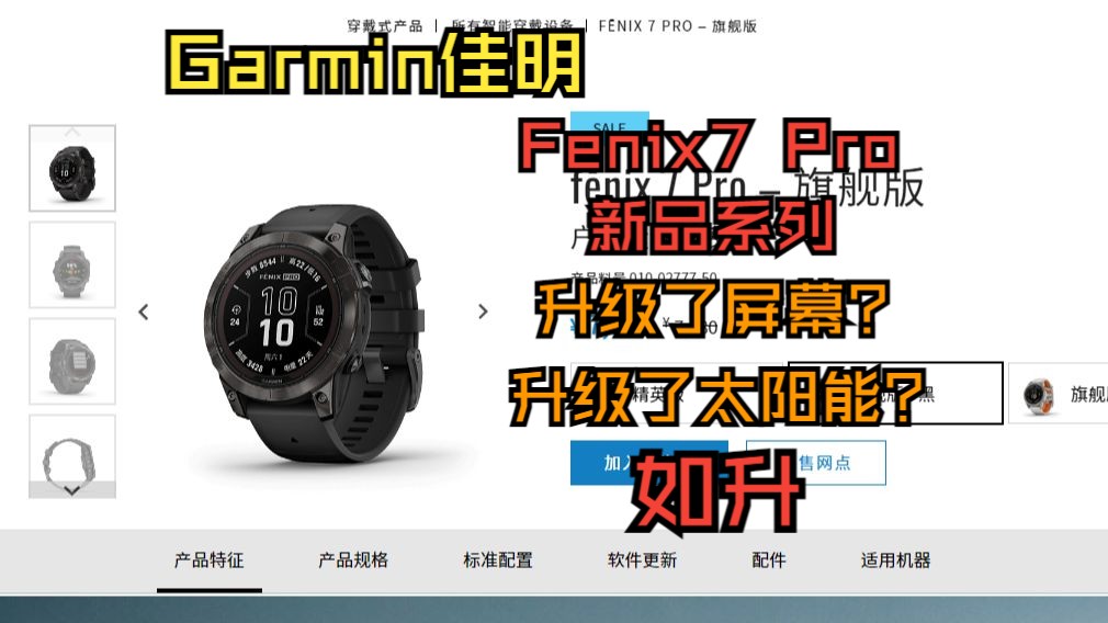 Garmin佳明Fenix7 pro 是不是比Fenix7屏幕有所升级?哔哩哔哩bilibili