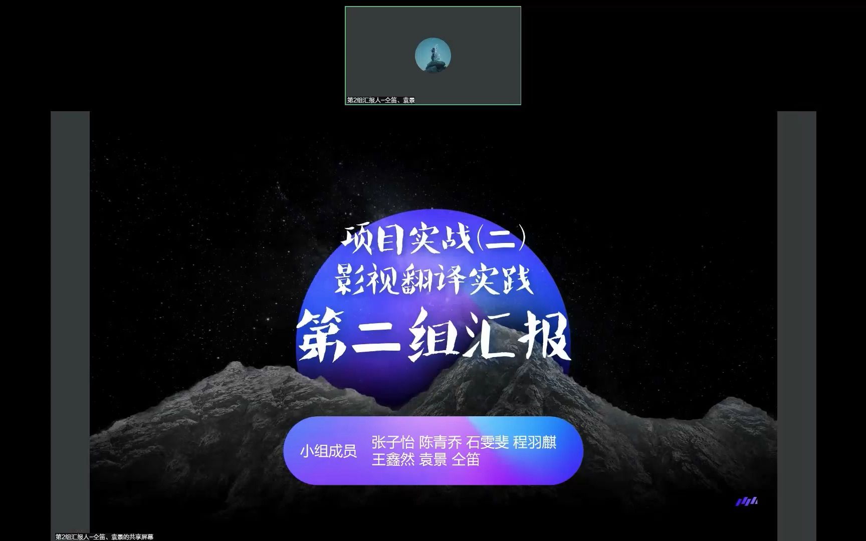 影视翻译项目汇报(第二组)哔哩哔哩bilibili