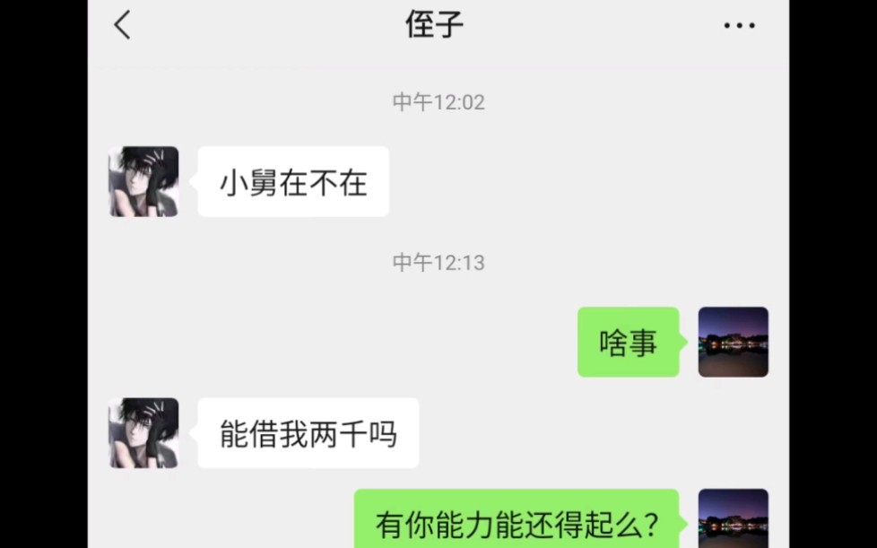 当00后的小侄子找你借钱时?该如何回应,挺着急的在线等...什么才是正确的消费观?!哔哩哔哩bilibili