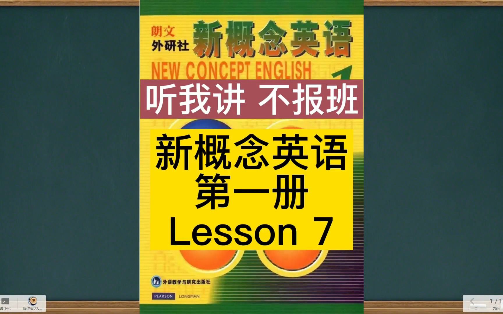 [图]新概念英语第一册 Lesson 7 课文 单词 听力