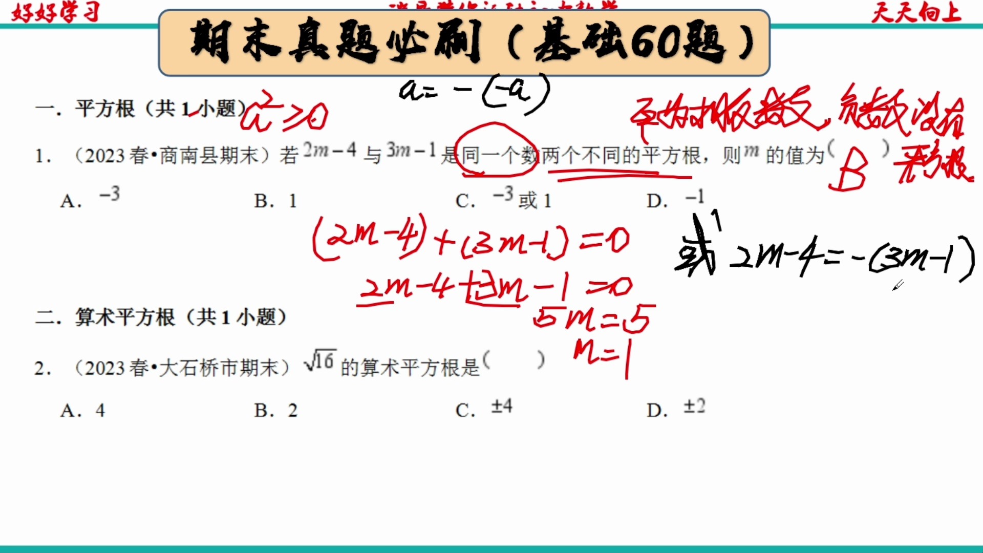 七年级下册数学期末冲刺基础60题60个考点精讲1:平方根、实数题目精讲精练哔哩哔哩bilibili