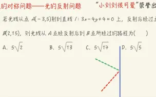 Download Video: 高中数学（直线方程）——光的反射问题（点关于直线的对称）