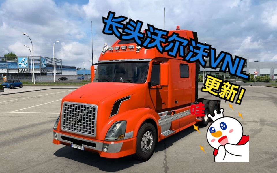 嗖啪的沃尔沃vnl安排!volvo vnl by soap ets2 mod 1.47