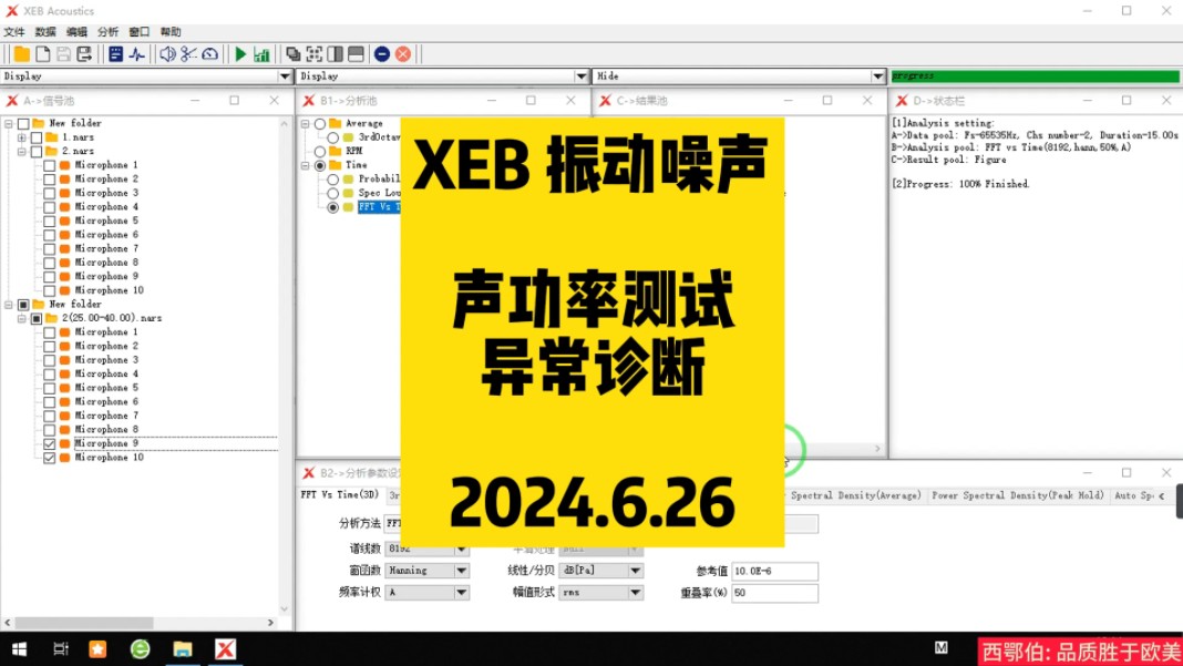 NVH振动噪声测试设备#声功率#隔音量#吸声系数#混响时间哔哩哔哩bilibili