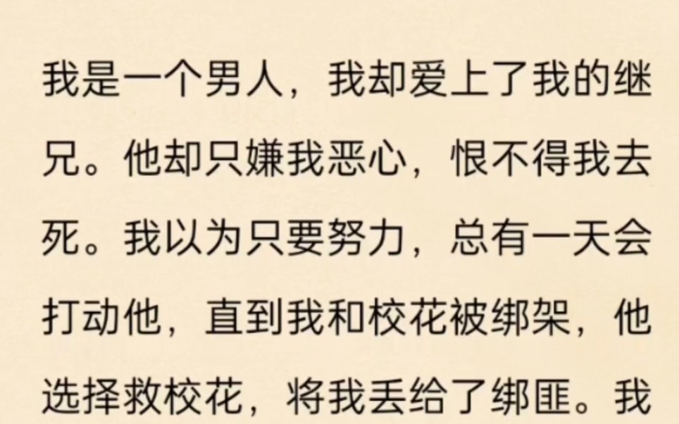 继兄爱上我