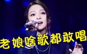 Скачать видео: 原唱被去世后，乐坛无人敢碰这首歌，没想到张韶涵竟让它重见天日