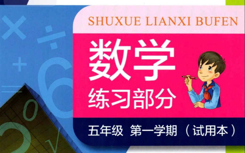 五上《整数乘法运算定律推广到小数》练习册P19哔哩哔哩bilibili