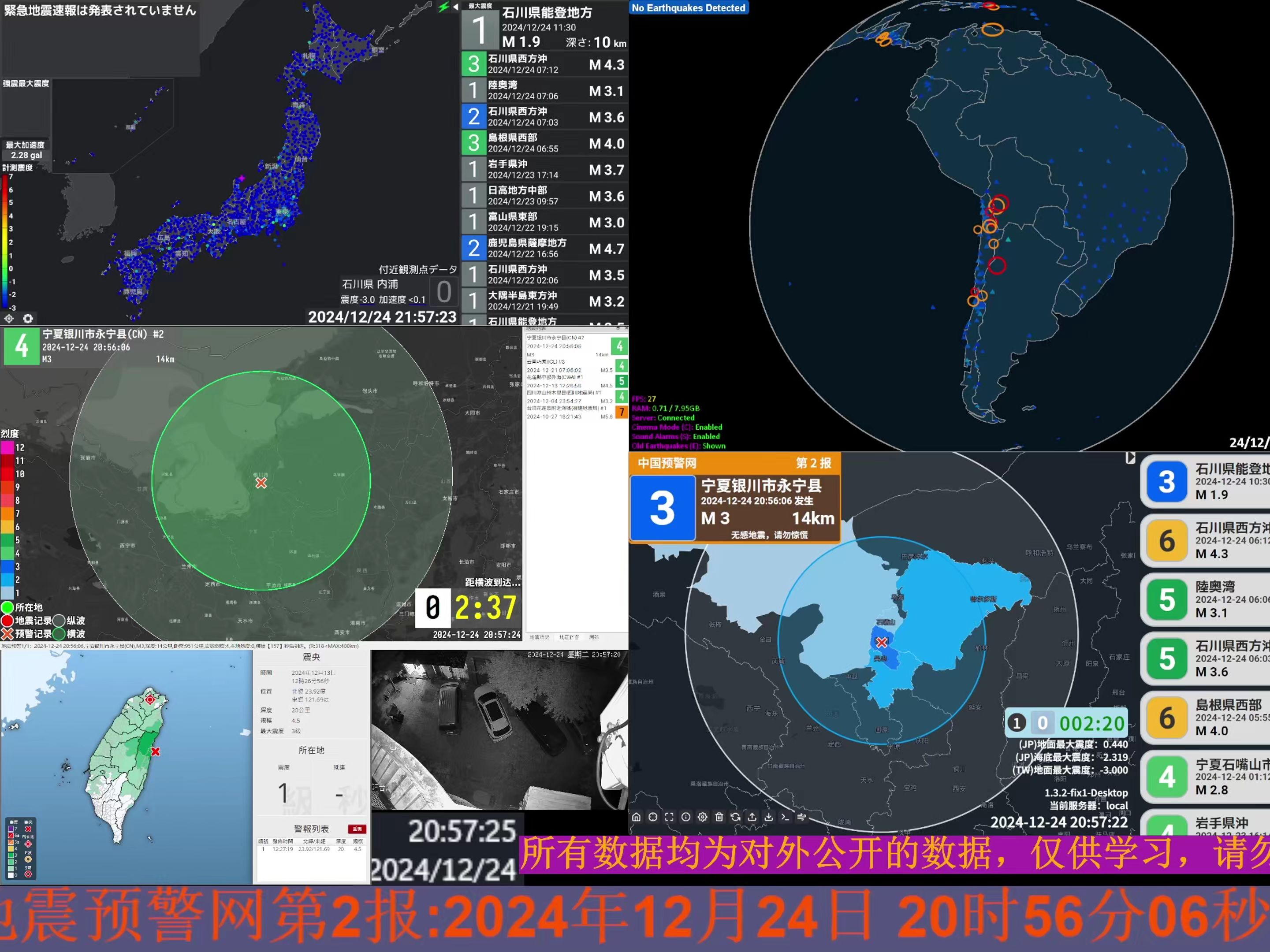 2024年12月24日20时56分06秒宁夏银川市永宁县3.0级地震 直播回放哔哩哔哩bilibili