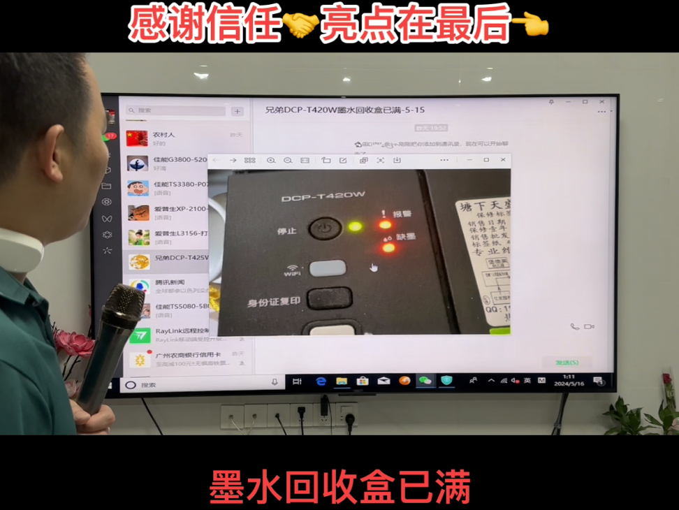 兄弟DCPT420W打印机三灯同闪墨水回收盒已满远程VIP维修服务立马修好𐟑Œ得到了客户的认可𐟘œ感谢信任𐟤亮点在最后𐟑ˆ#打印机维修 #专业的事...