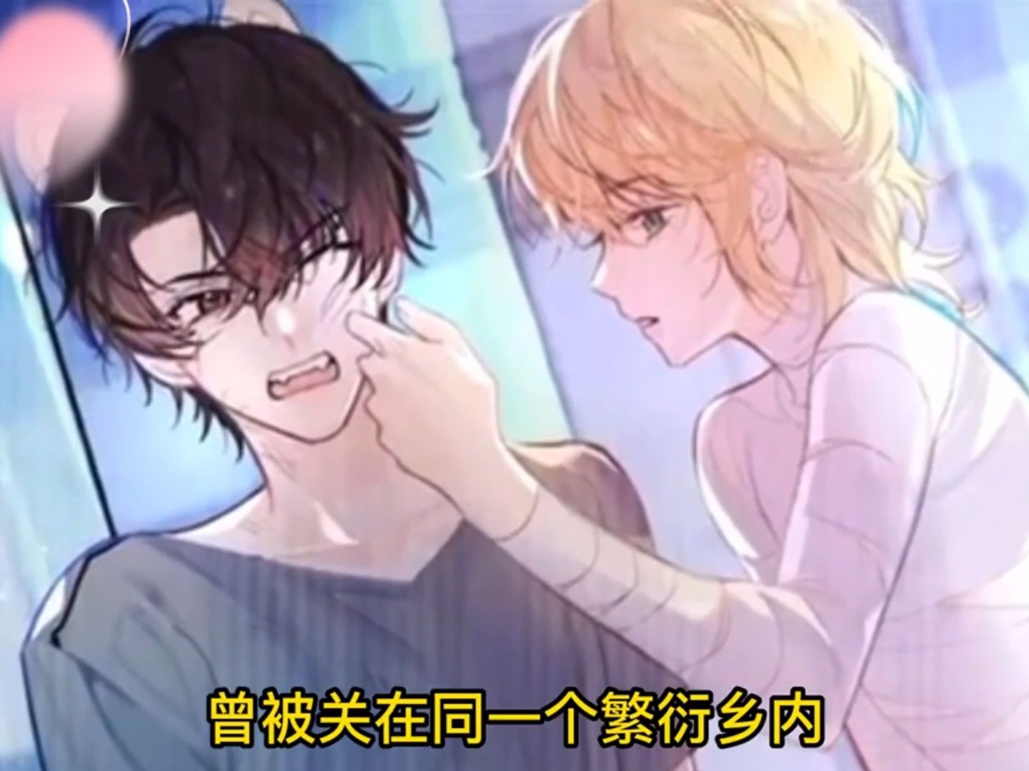 【腐漫推荐】《人鱼陷落》第一季 第二季合集:1~100集,撒娇白狮alphax