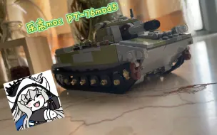 Скачать видео: 乐高moc PT-76 mod5