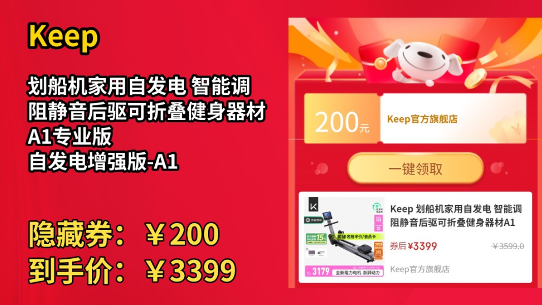 [低于618]Keep 划船机家用自发电 智能调阻静音后驱可折叠健身器材A1专业版 自发电增强版A1哔哩哔哩bilibili