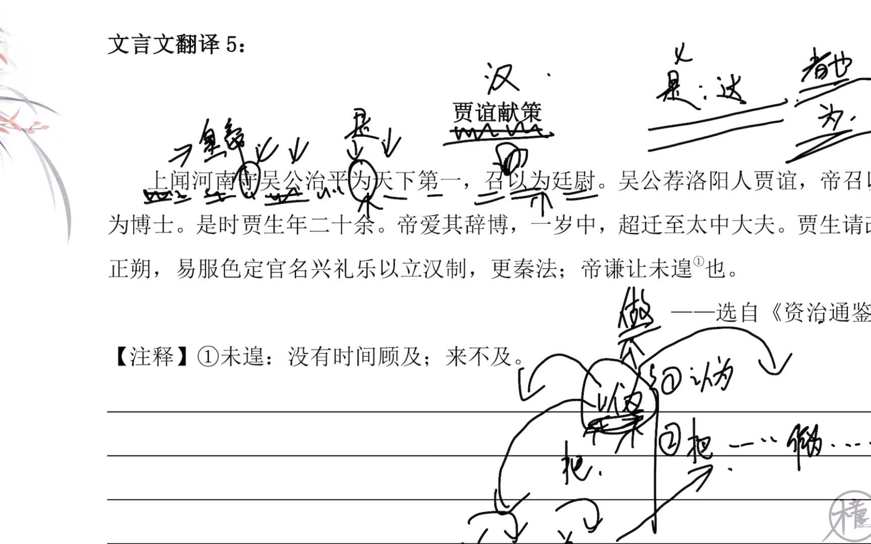 [图]第54节：初中语文文言文阅读理解练习题讲解（强化篇05）