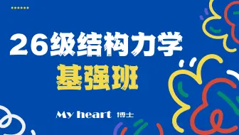 【26结力基强班】第2章静定结构内力计算